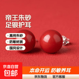 天然朱砂999纯银耳钉本命年女转运招财高级防过敏爆款养耳洞耳饰 10毫米高含量帝王砂一对