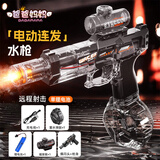 爸爸妈妈电动水枪戏水玩具儿童高压自动连发8-12岁成人滋喷呲打水仗礼物
