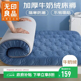 无印良品床褥牛奶绒打地铺神器 抗菌床垫遮盖物榻榻米可折叠褥子150*200cm