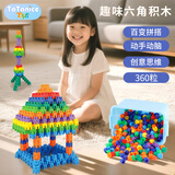 TaTanice六角积木拼装玩具大颗粒3-6岁宝宝DIY拼插拼图男孩六一儿童节礼物