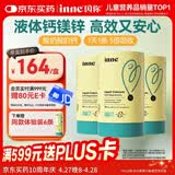 Inne因你【春季补钙】小金条钙镁锌儿童液体钙d3婴儿3罐+6条香橙味