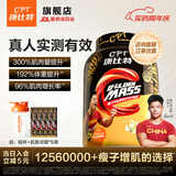 康比特（CPT）增肌粉 益生菌瘦人增肌蛋白粉增重高碳水 MASS健身男女含乳清蛋白 【热销超百万-京仓速发】香草拿铁 3磅*1桶