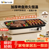 小熊（Bear）烤肉锅电烤盘 家用电烧烤炉 电烤炉多功能锅烤串烤肉一体不沾烤串机可拆烧烤炉DKL-H21P1