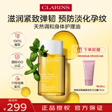 娇韵诗（CLARINS）天然调和身体护理油100ml 孕妇预防淡化