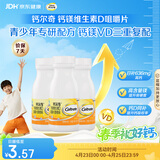 钙尔奇VD3钙镁咀嚼片300片 11-17岁青少年钙片补钙助成长 香橙味