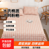 水洗棉床单单件学生宿舍非纯棉全棉单人加厚被单双人床单三件套 卡其粉格 160x220cm【适合1.2m床】【床单】