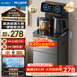 美菱（MeiLing）茶吧机京菱系列 家用饮水机遥控智能【升级抑菌管道】双温双显下置水桶全自动立式泡茶机MY-DA3920