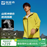 探路者(TOREAD)单层冲锋衣外套户外徒步通勤防风雨登山服 莹黄色男 L