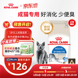 皇家室内成猫粮 I27 通用粮 12月以上 2KG【皇家预售付定金享优惠】