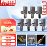 潜水艇（Submarine）枪灰色黄铜加厚三角阀八字阀套装红蓝标国标4分七只装4冷+3热