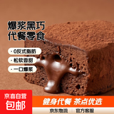 【商超同款】MCT爆浆黑巧克力泥巴派健身代餐茶点心网红零食 巧克力泥巴派【12块】560g