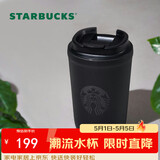 星巴克（Starbucks）曜石黑咖啡杯355ml保温保冷车载水杯子男女士情人节女神节礼物