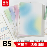 晨光（M&G）文具B5/60张不硌手活页本线圈本笔记本本子 初高中作业本横线内芯渐变蓝ADJ27146-ZZ开学必备