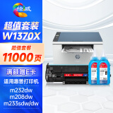 绘威适用惠普M232dw硒鼓m233sdw M233sdn M232dw/dwc M208dw打印机硒鼓w1370x 137x易加粉 带芯片+2瓶碳粉