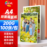 绘威铜版纸A4双面高光200g 相纸A4喷墨激光打印纸名片纸彩激纸彩喷纸 100张/包