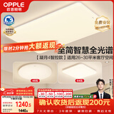 欧普照明（OPPLE）全光谱护眼吸顶灯客厅灯智能LED照明灯具简约现代大气套餐5包安装