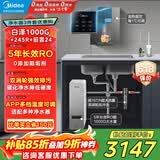 美的（Midea）直饮加热净水器套装【白泽1000+管线机MG245-R+前置24pro】0阻垢剂反渗透过滤 家用净饮机