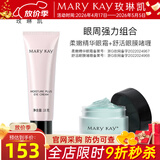 玫琳凯眼霜舒活眼膜啫喱保湿舒缓改善眼部肌肤化妆护肤品旗舰  眼周强力组合