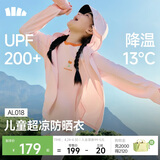 蕉下儿童防晒服外套披风男女童凉感透气防晒AL018落樱粉120