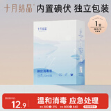 十月结晶碘伏棉签宝宝一次性消毒棉签新生儿肚脐消毒护理36支
