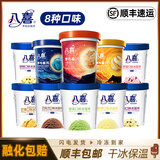 八喜2桶 八喜冰淇淋桶装550g香草巧克力草莓朗姆绿茶雪糕批发梦与星河 2桶(可可红茶1+抹茶海盐1)(550g)