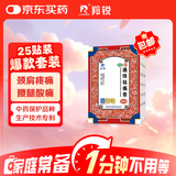 羚锐 通络祛痛膏5贴*5盒 活血通络 消肿止痛 用于腰部膝部骨性关节炎 颈椎病 颈项疼痛 肩臂疼痛