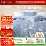 水星家纺四件套床上纯棉100%全棉透气被套床单双人1.5米x2米床花西雅家居馆