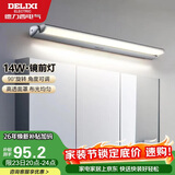 德力西（DELIXI）LED镜前灯 卫生间镜柜灯浴室柜灯防水雾壁灯化妆灯14W暖白光