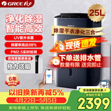 格力（GREE）【除湿净化一体机】除湿机抽湿机家用25升/天单间50㎡内空气净化UV除菌除潮防霉吸湿干衣DH25EPA1B