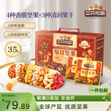 三只松鼠每日坚果1050g35袋独立包装腰果葡萄干休闲零食大礼包送礼盒团购