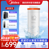 美的净水器0阻垢剂滤芯适用MRC1882/1882A/1882C/1982/1782D-600G 1881A-500G XRO103-1500 Fist系列RO