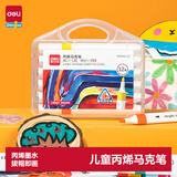 得力12色丙烯马克笔儿童画笔彩笔绘画男女孩玩具生日礼物HM922-12