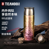 琪虎纯钛保温杯高档焖茶杯户外泡茶水杯教师节礼品粉金落霞 400ml