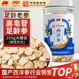 敖东长白山西洋参片250g 花旗参片泡水高皂苷中秋送长辈滋补品约0.8cm