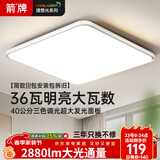 ARROW箭牌 卧室灯简约客厅灯吸顶灯餐厅灯LED阳台灯中山