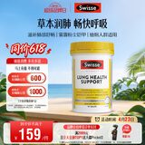 Swisse斯维诗 清肺养肺片 草本复合维生素VC维A滋润肺部健康呼吸90片/瓶