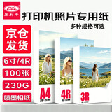 易利丰（elifo）相纸6寸照片纸打印纸相片纸喷墨高光面纸230g 100张