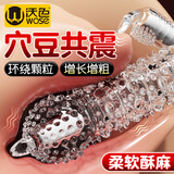 沃色生理玩具震动狼牙套带刺大颗粒情趣成人用品夫妻床上助爱工具龟头
