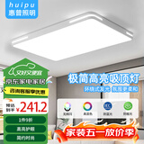 惠普精工客厅吸顶灯led现代简约餐厅书房灯具110*70cm遥控三色