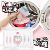 立白小白白洗衣防串色吸色片10片 即用即抛 纳米吸附衣物混洗色母片