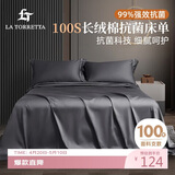 La Torretta床单单件 100支抗菌长绒棉纯色贡缎全棉床单床罩 高级灰245*250cm
