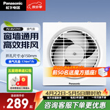 松下（Panasonic） 排气扇厨房排风扇卫生间换气扇玻璃窗式浴室抽风机强力 FV-RV17Y1【排风量174】开孔150