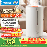 美的（Midea）【蒸馏杀菌】热蒸发空气加湿器家用卧室鼻炎孕妇婴幼小型便携办公室宿舍桌面静音生日礼物SR-3R50