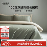 MIDO HOUSE铭都100支新疆长绒棉纯棉床上四件套贡缎被套纯棉套件 1.8m床笠款