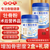 今益元高钙壮骨粉中老年人呵护关节营养品缺钙人群骨质疏松者增加骨密度 八罐尊享装 600g*8罐 【关爱中老年骨骼健康】