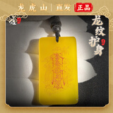 龙虎山发货和田玉牌五雷号令招财平安白玉印章无事牌吊坠项链护身 玉髓龙纹护身