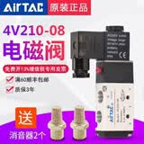 亚德客（AIRTAC）原装正品 4V210-08电磁阀4V210-08AC220V二位五通换向阀4V210-08DC24V线圈 当天发货 4V210-08A AC220V