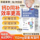 迪尔迪巧海藻钙凝胶糖果 婴幼儿钙0-6个月儿童0一3岁液体钙新生儿补钙滴剂 【安睡不夜闹】 30粒*1盒 (尝鲜装)