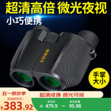 佳泊双筒望远镜演唱会高清高倍夜视儿童观鸟便携看剧手机公里可看专业 【超清广角】10x25荆棘黑+手机夹