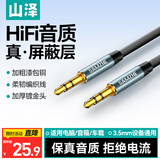 山泽AUX音频线3.5mm 公对公车载音响连接线 手机平板笔记本电脑电视连头戴式耳机音箱线 2米YPM020